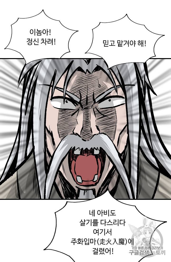 궁귀검신 카카오 7화 20