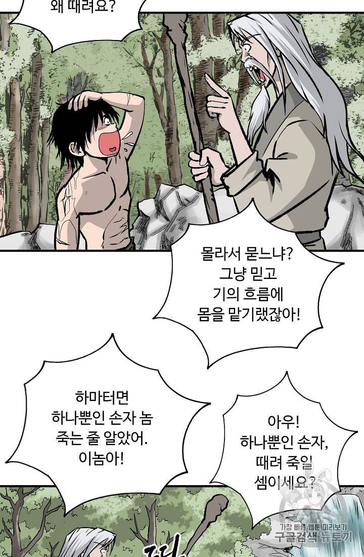 궁귀검신 카카오 7화 29