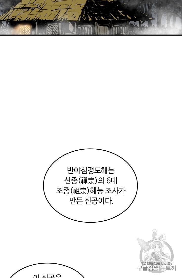 궁귀검신 카카오 7화 32