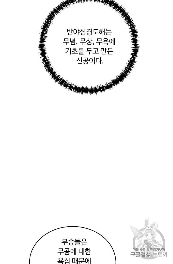 궁귀검신 카카오 7화 38