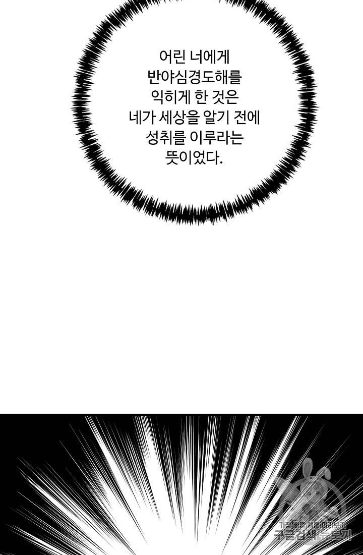 궁귀검신 카카오 7화 43