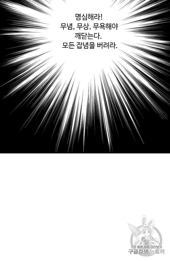 궁귀검신 카카오 7화 44