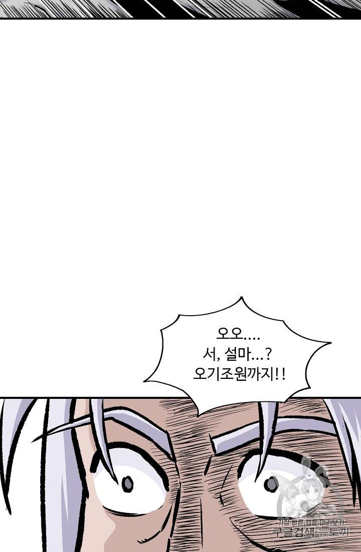 궁귀검신 카카오 7화 51