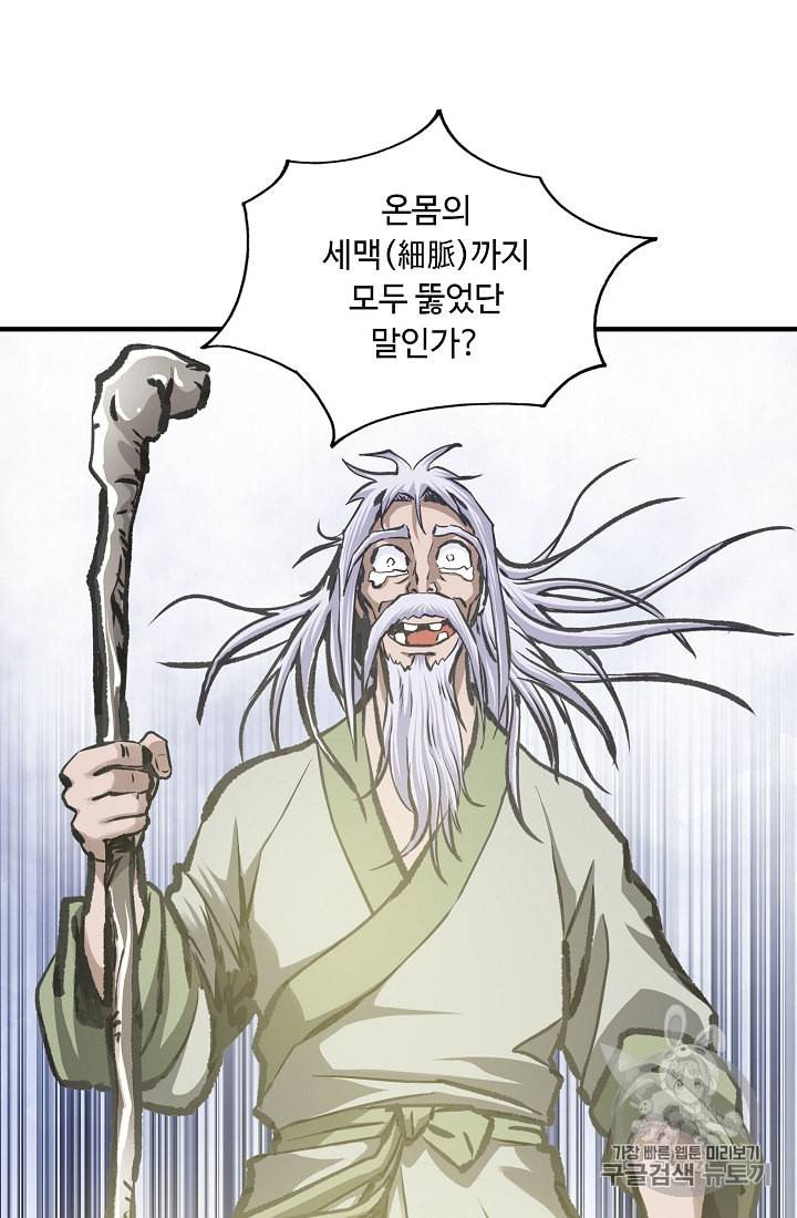 궁귀검신 카카오 7화 55