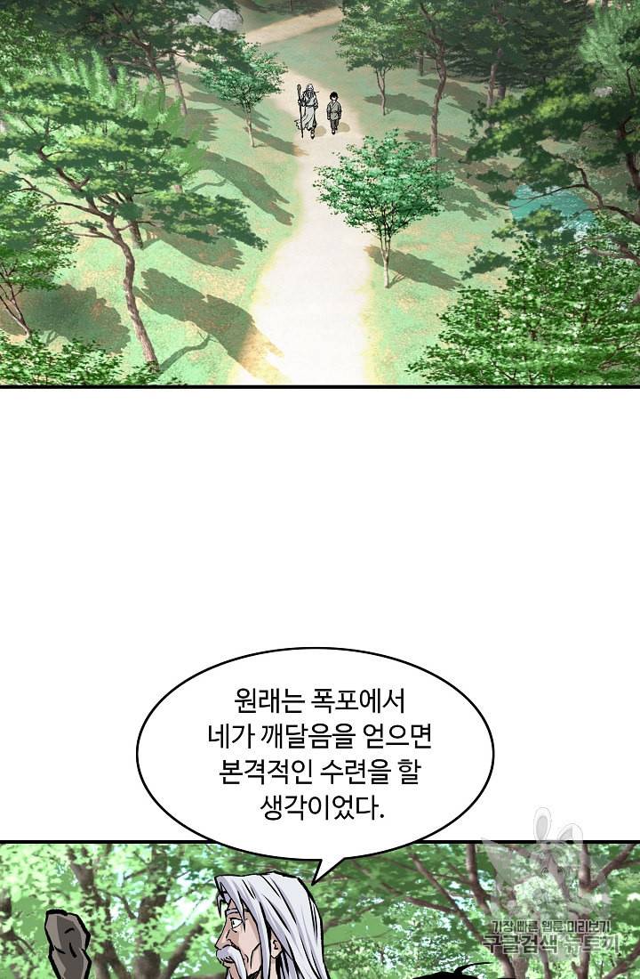 궁귀검신 카카오 7화 58