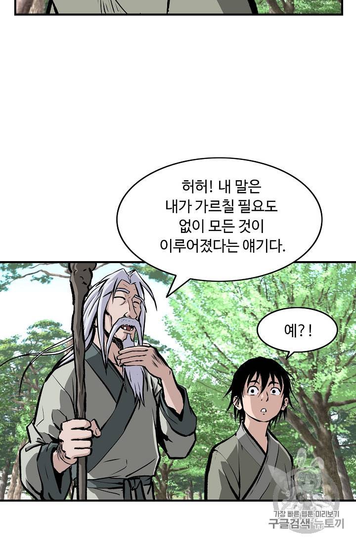 궁귀검신 카카오 7화 61