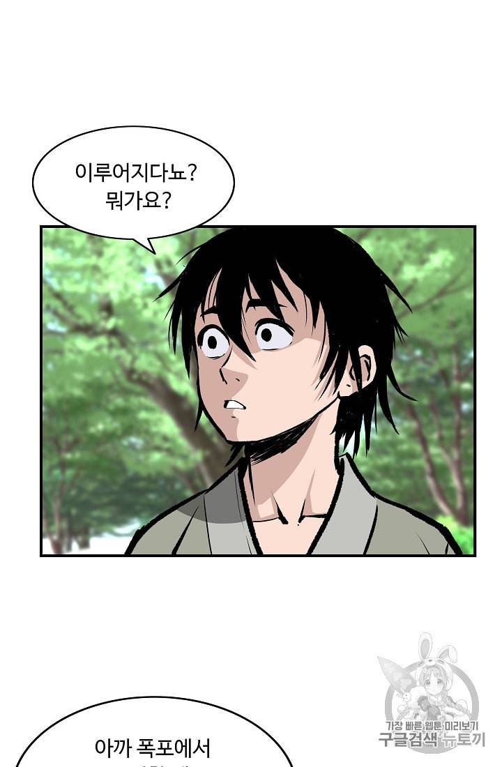 궁귀검신 카카오 7화 62