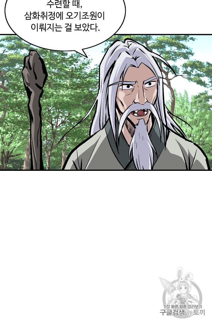 궁귀검신 카카오 7화 63