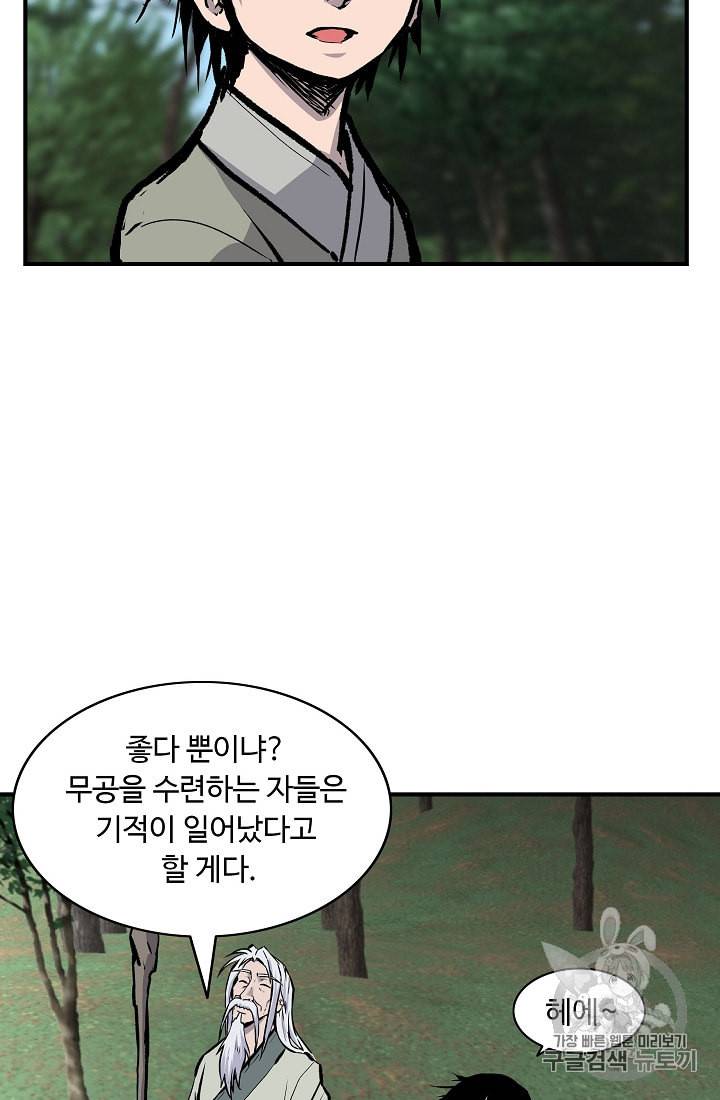 궁귀검신 카카오 7화 68