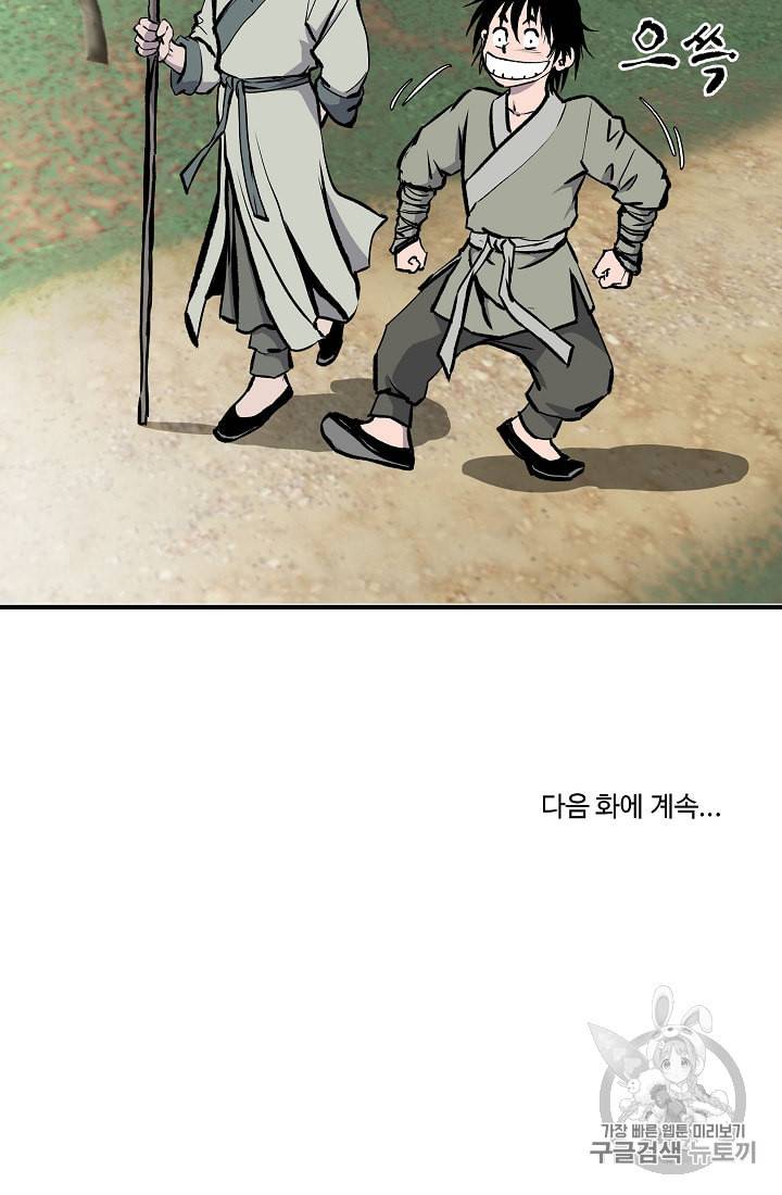 궁귀검신 카카오 7화 69