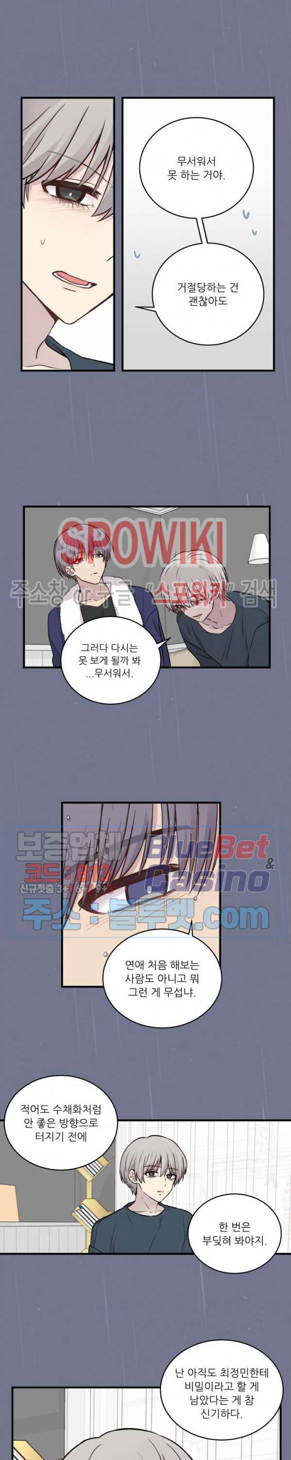 글과 그림 사이 41화 3