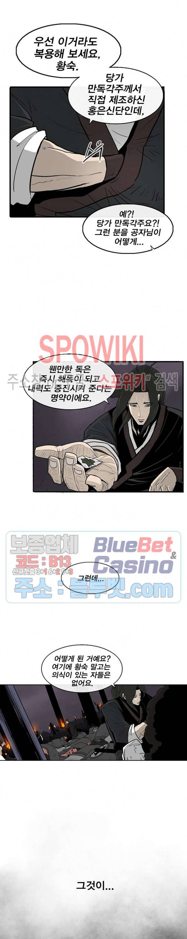 북검전기 54화 2