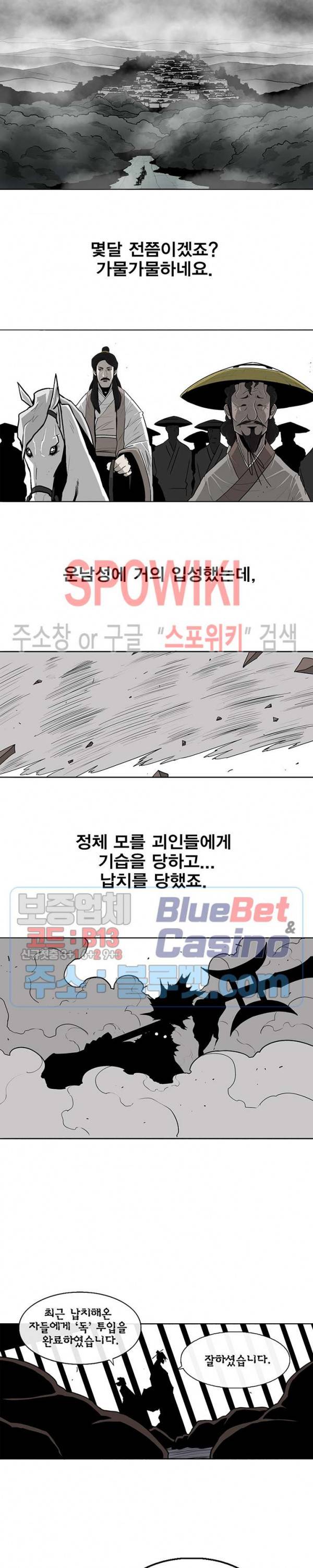 북검전기 54화 3