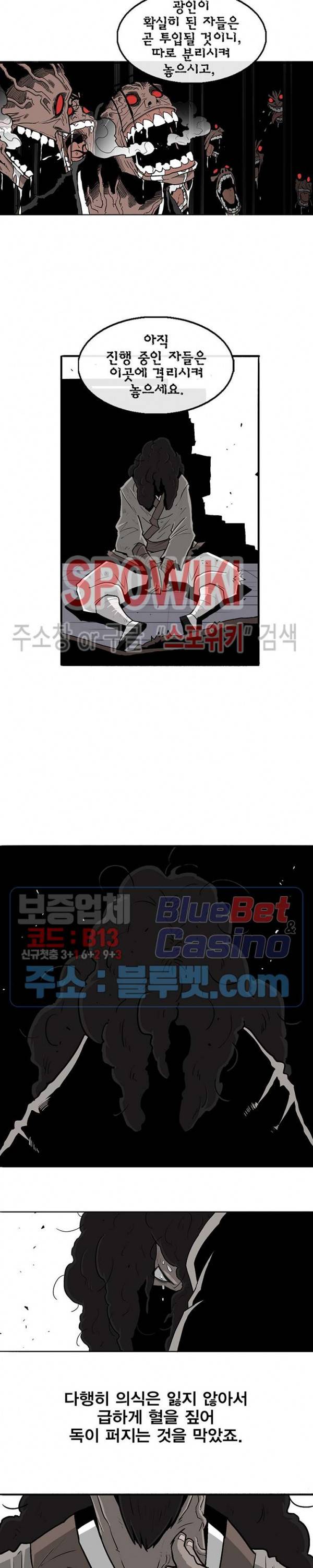 북검전기 54화 4