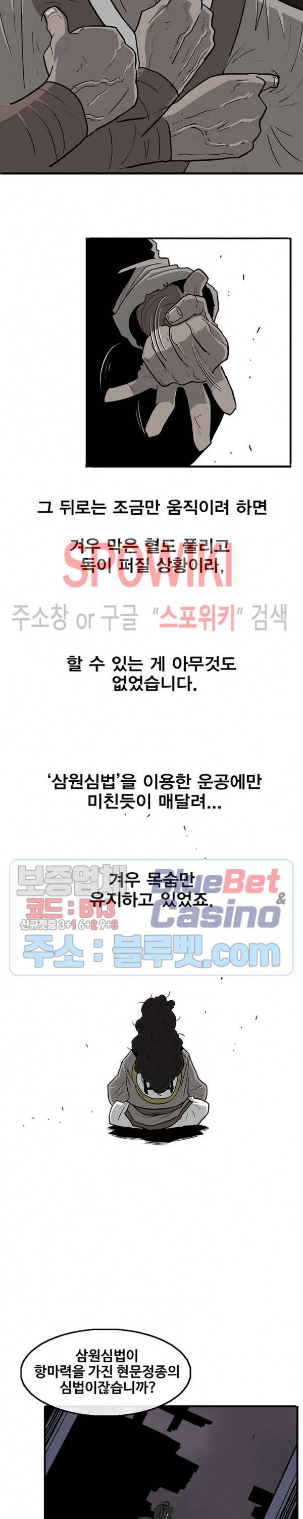 북검전기 54화 5