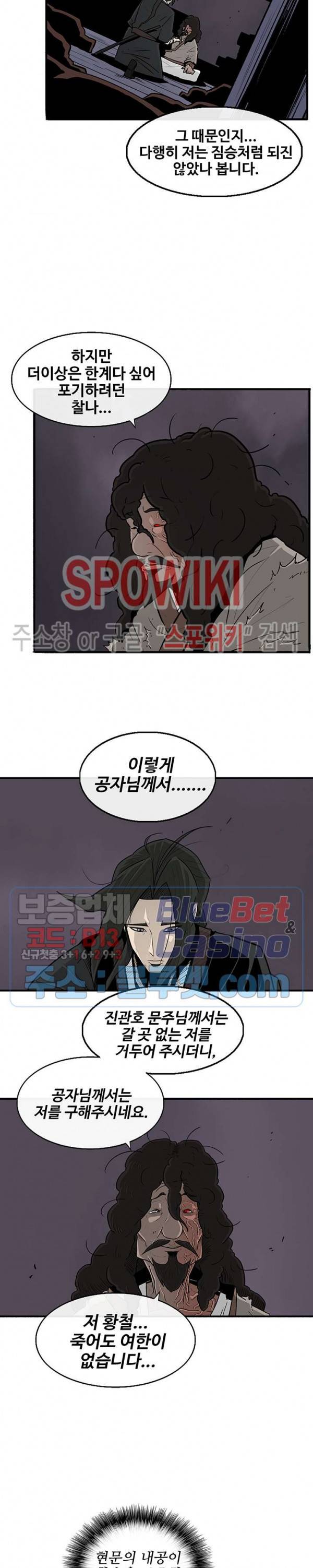 북검전기 54화 6