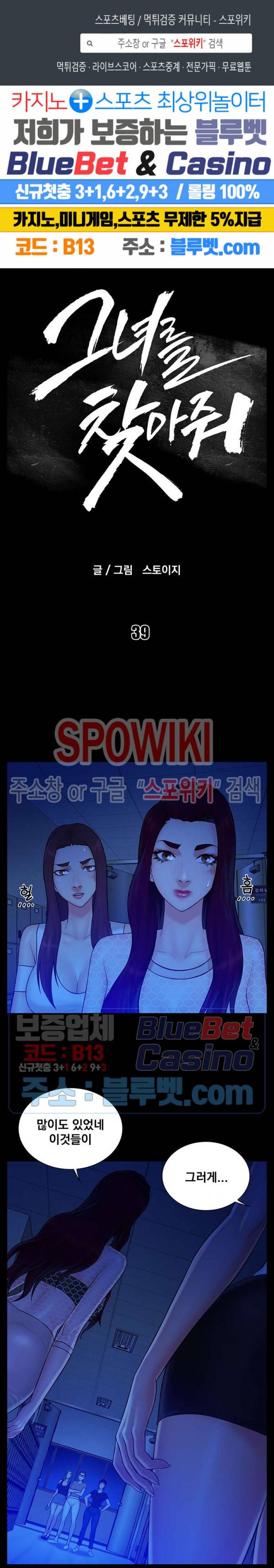 그녀를 찾아줘 39화 1