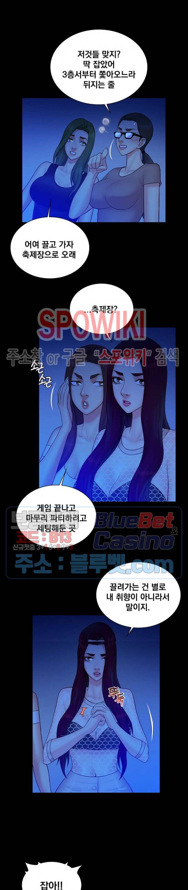 그녀를 찾아줘 39화 2