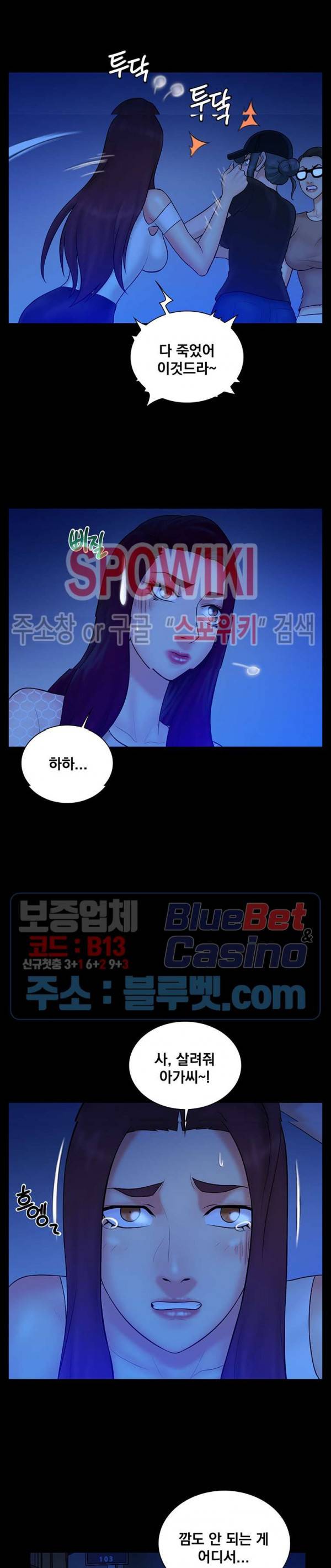 그녀를 찾아줘 39화 4