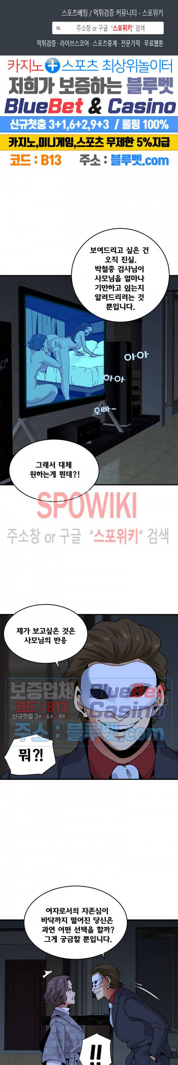 우리집에 왜 왔니? 43화 1