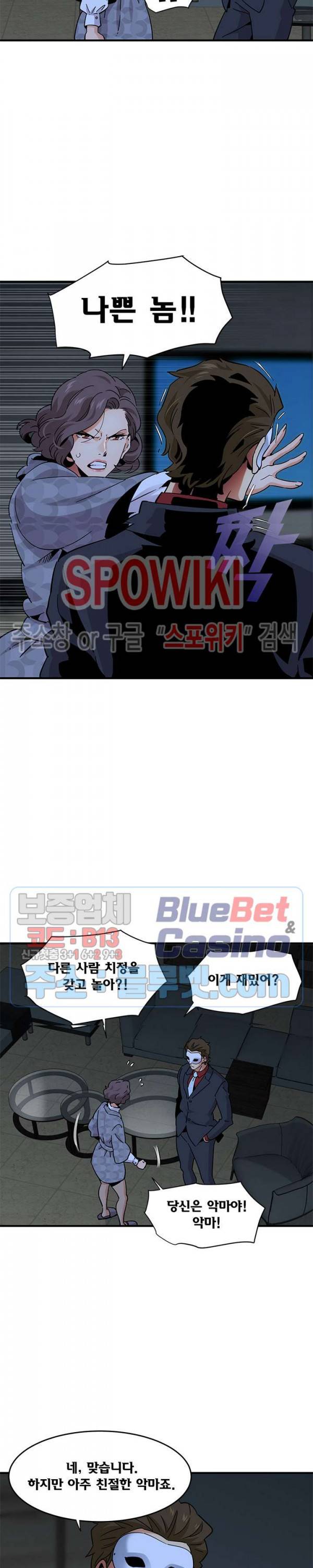 우리집에 왜 왔니? 43화 2