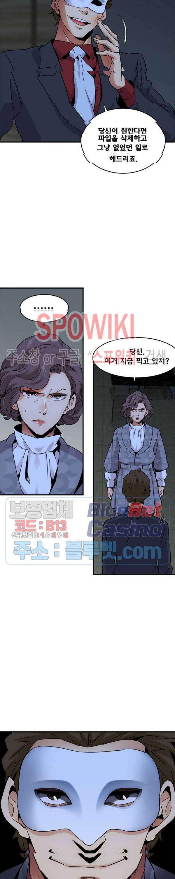 우리집에 왜 왔니? 43화 3