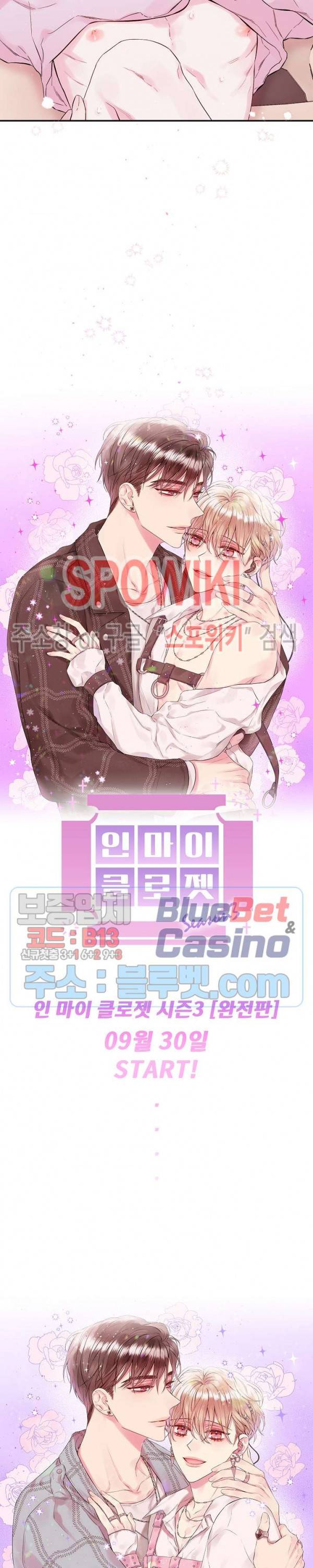 인 마이 클로젯 시즌3 예고편 5