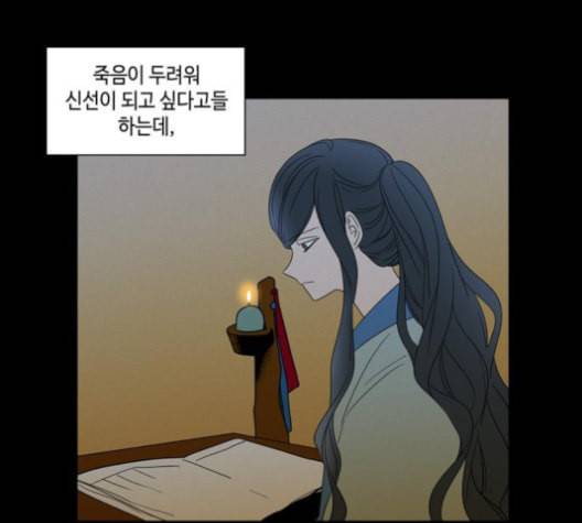 귀곡의 문 103화 2