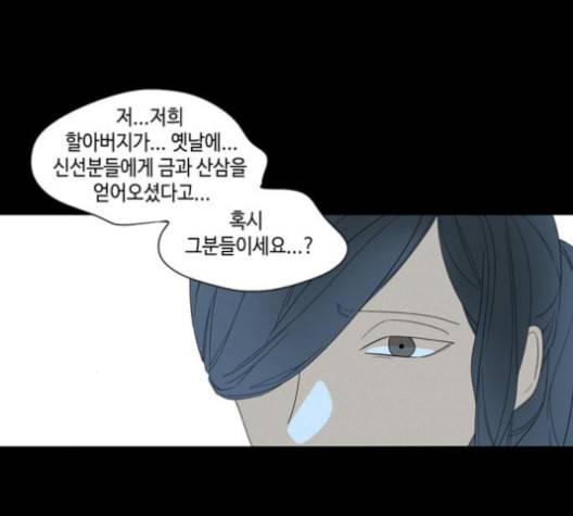 귀곡의 문 103화 12