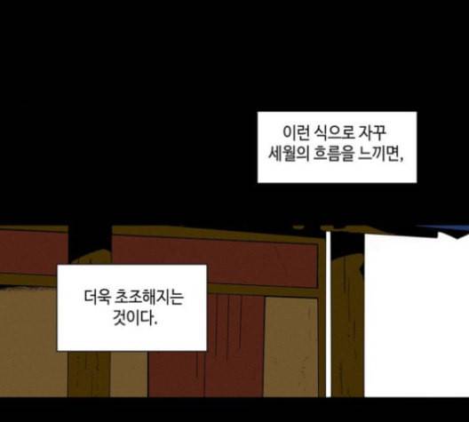귀곡의 문 103화 13