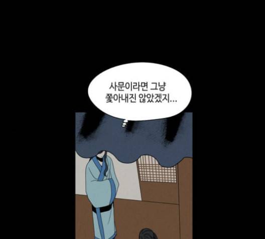 귀곡의 문 103화 14