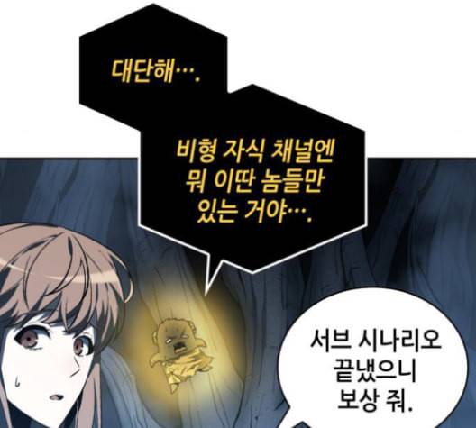 전지적 독자 시점 22화 11
