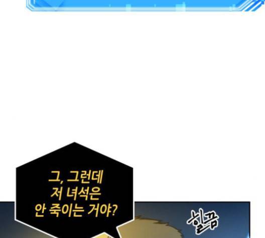 전지적 독자 시점 22화 16