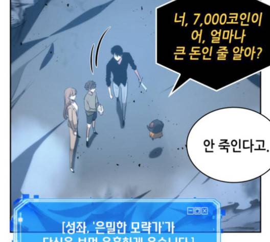전지적 독자 시점 22화 22