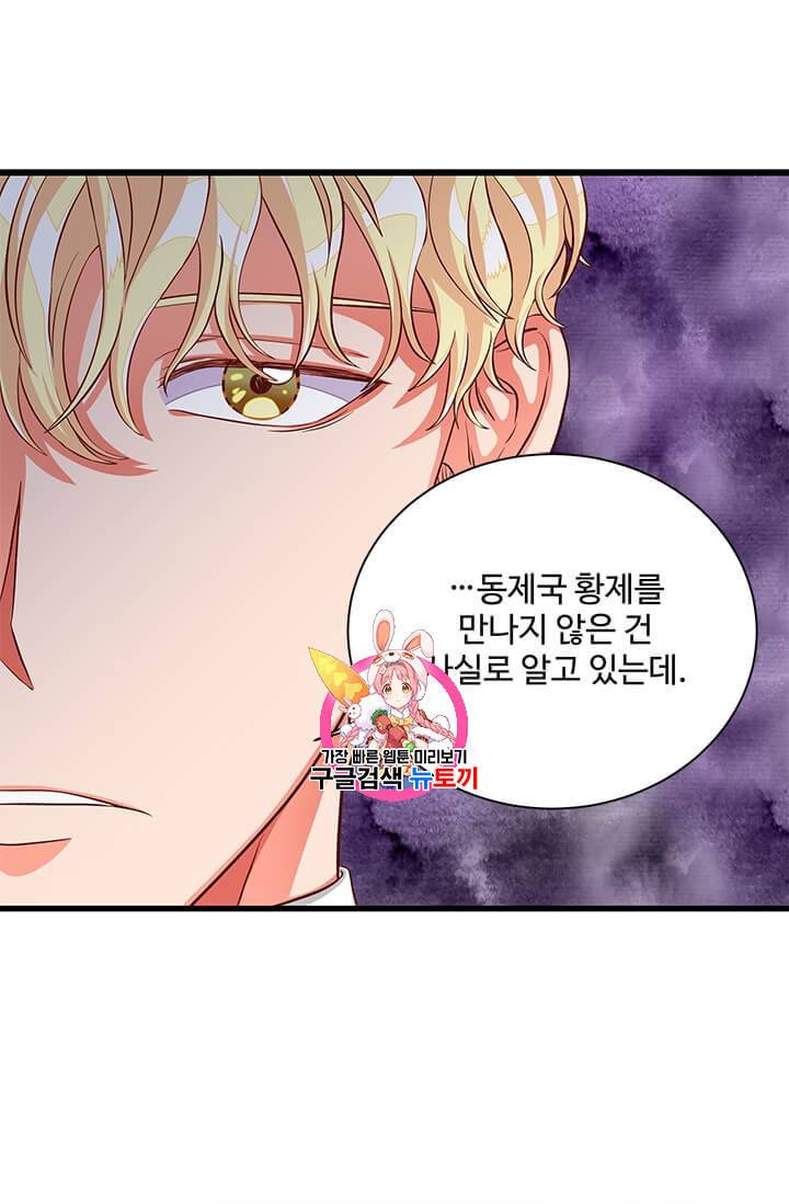 프리실라의 결혼 의뢰 44화 1
