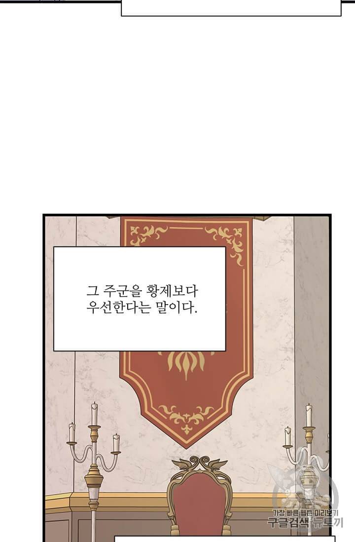 프리실라의 결혼 의뢰 44화 3