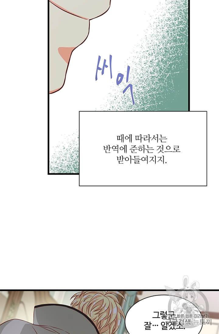 프리실라의 결혼 의뢰 44화 5