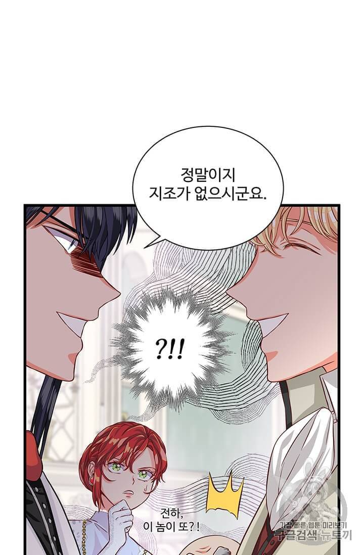 프리실라의 결혼 의뢰 44화 9