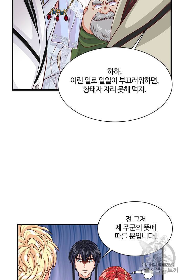 프리실라의 결혼 의뢰 44화 10