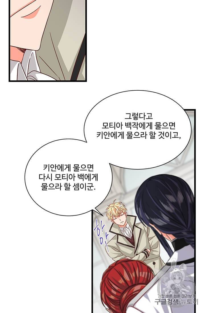 프리실라의 결혼 의뢰 44화 12