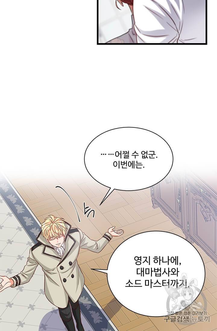 프리실라의 결혼 의뢰 44화 13