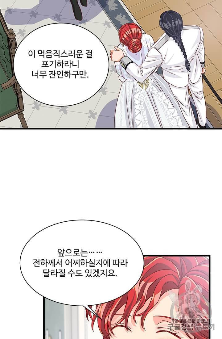 프리실라의 결혼 의뢰 44화 14