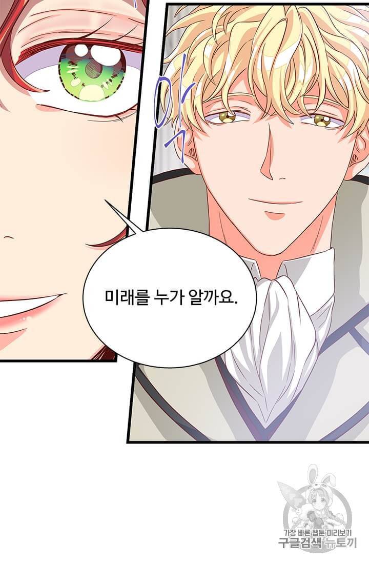 프리실라의 결혼 의뢰 44화 16