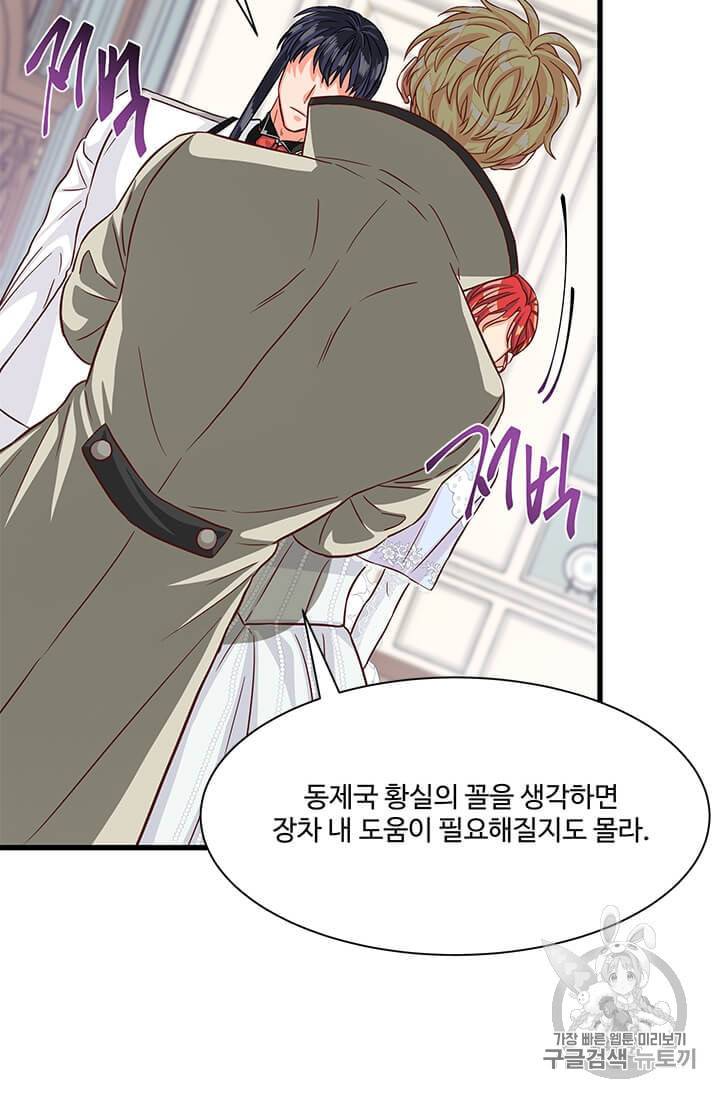 프리실라의 결혼 의뢰 44화 18