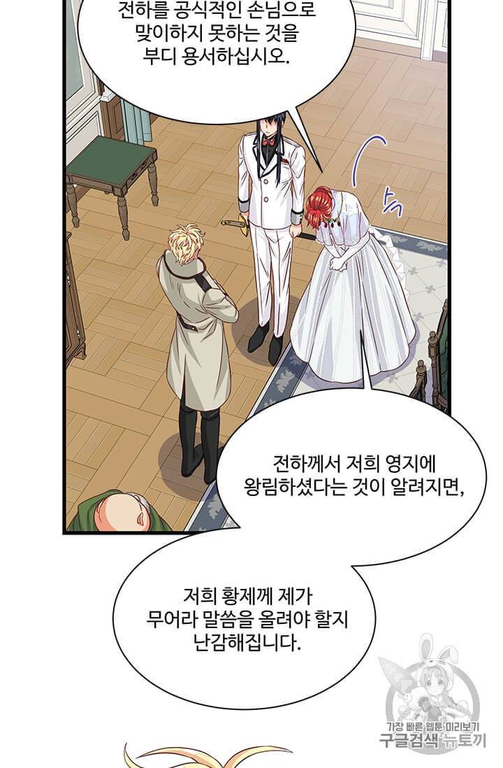 프리실라의 결혼 의뢰 44화 25