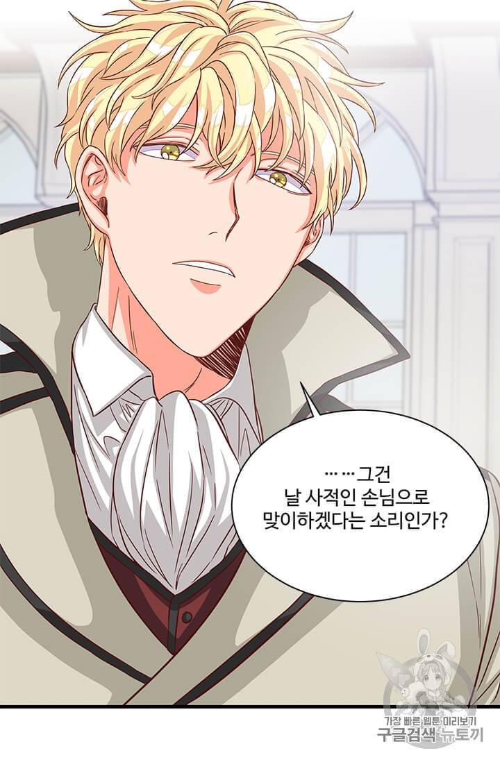 프리실라의 결혼 의뢰 44화 26