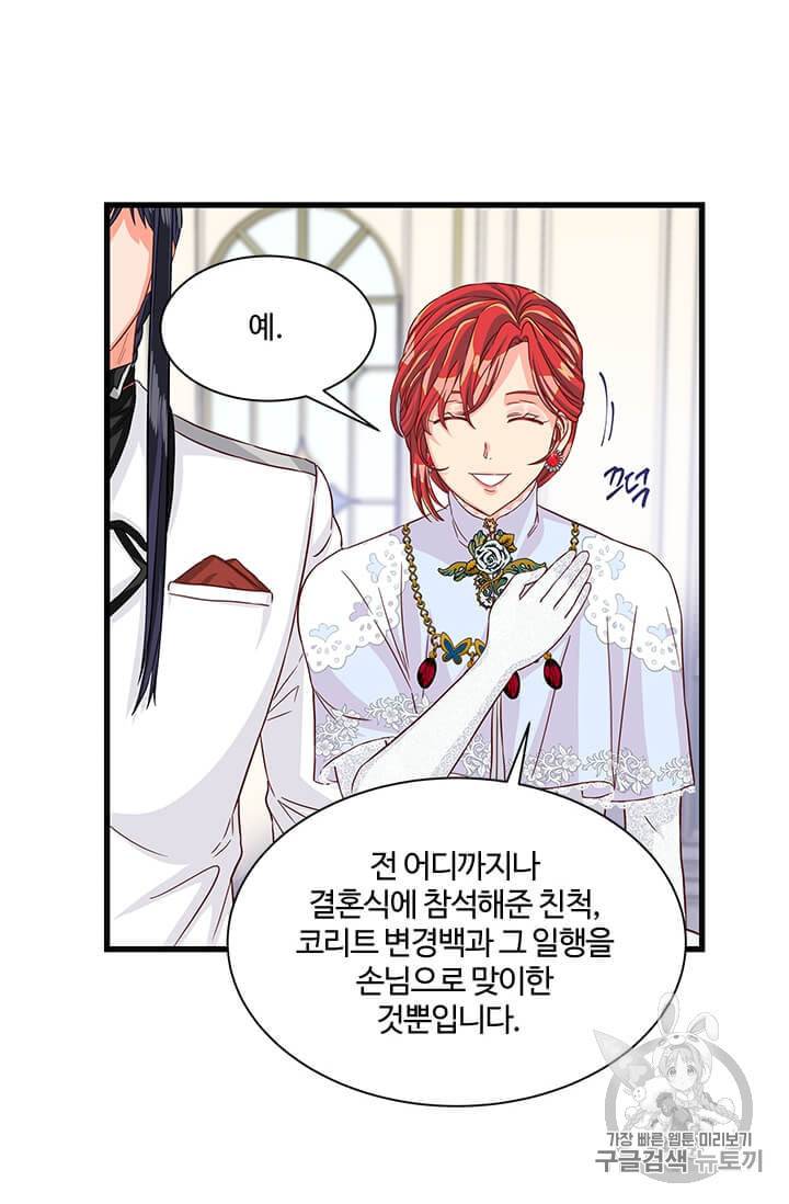 프리실라의 결혼 의뢰 44화 27