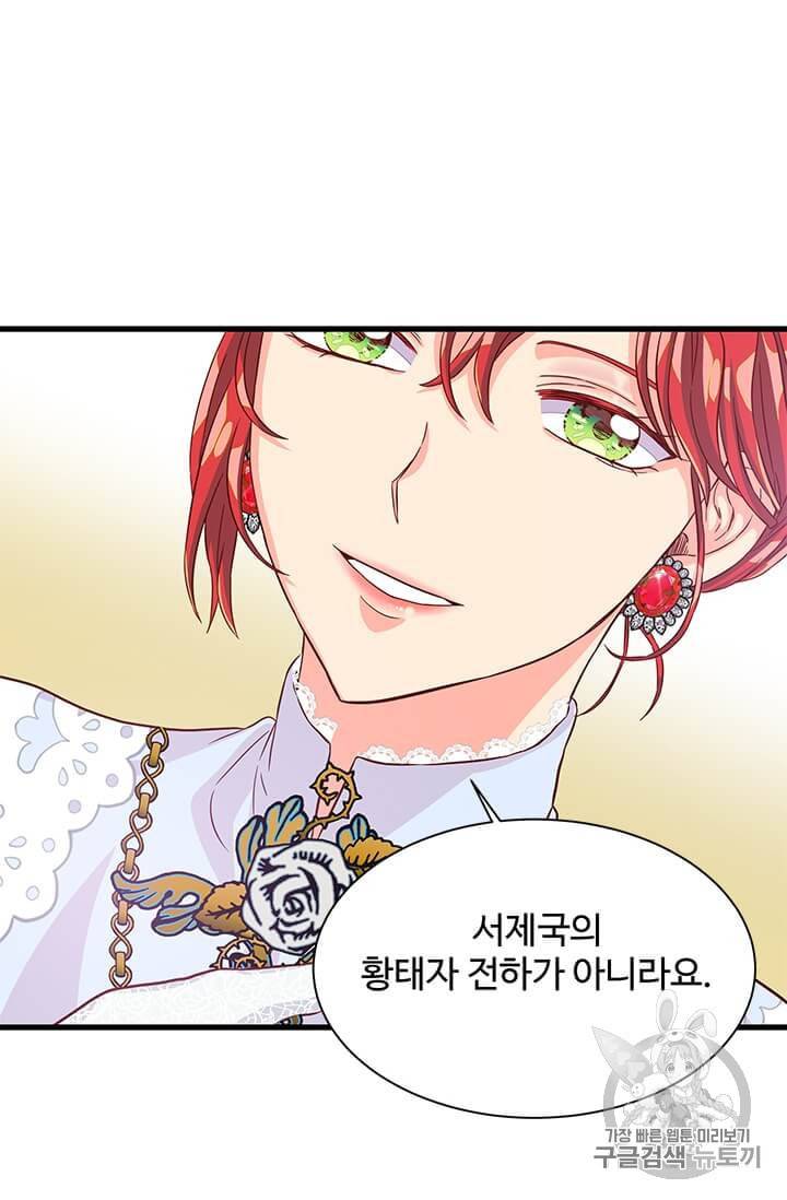 프리실라의 결혼 의뢰 44화 28