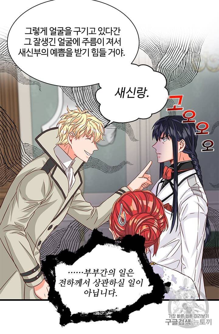 프리실라의 결혼 의뢰 44화 31