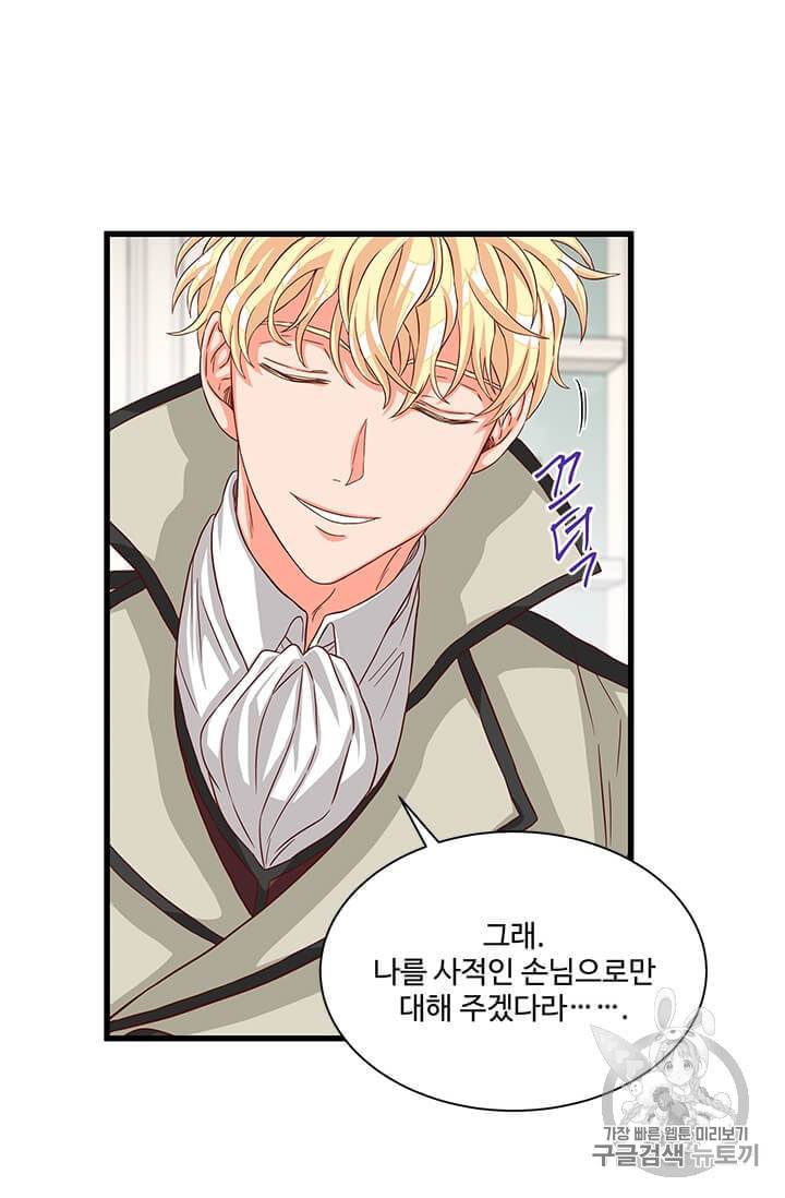 프리실라의 결혼 의뢰 44화 32